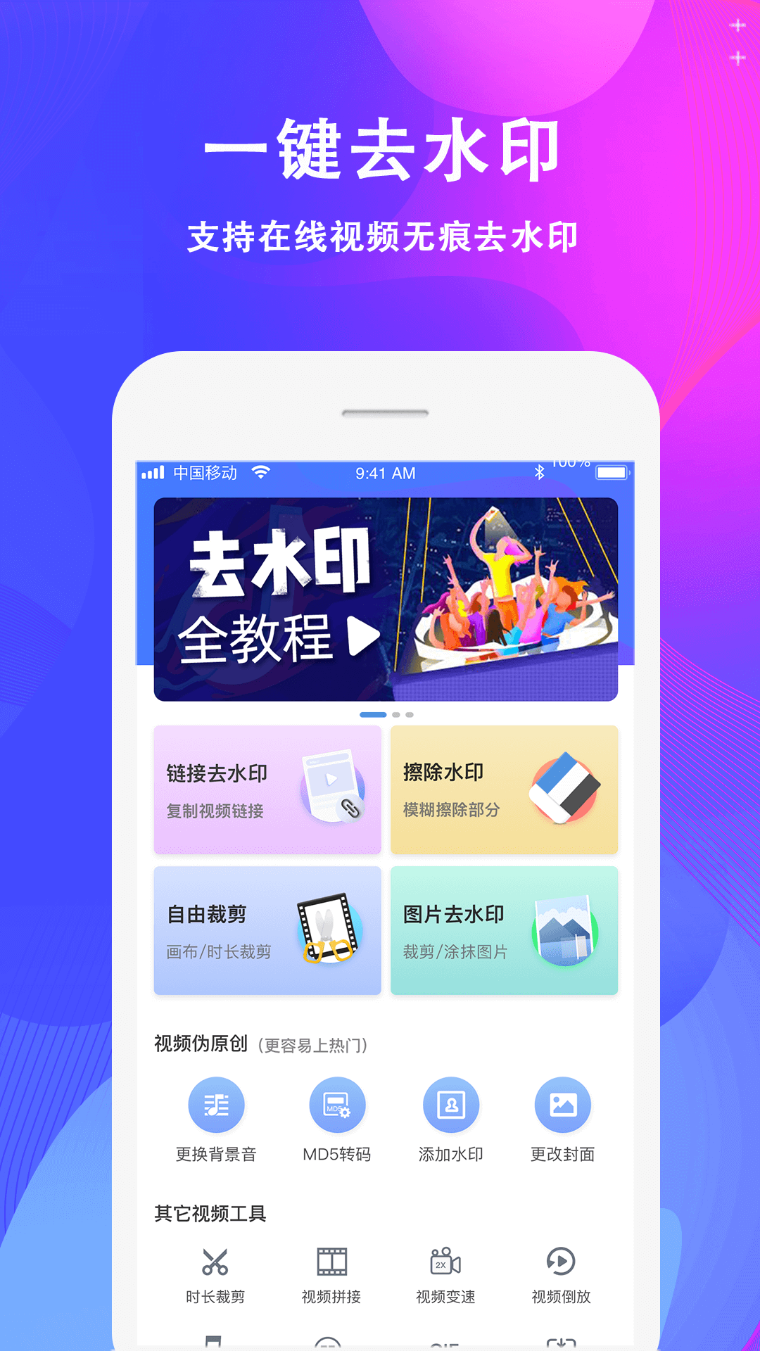 去水印app截图(1)