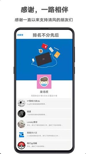 清风手机美化截图(3)