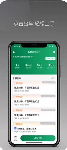 LBCX出行截图(2)