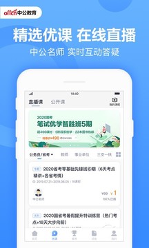 中公题库截图(4)