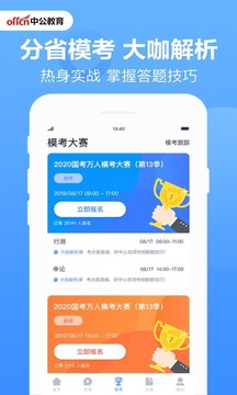 中公题库截图(2)