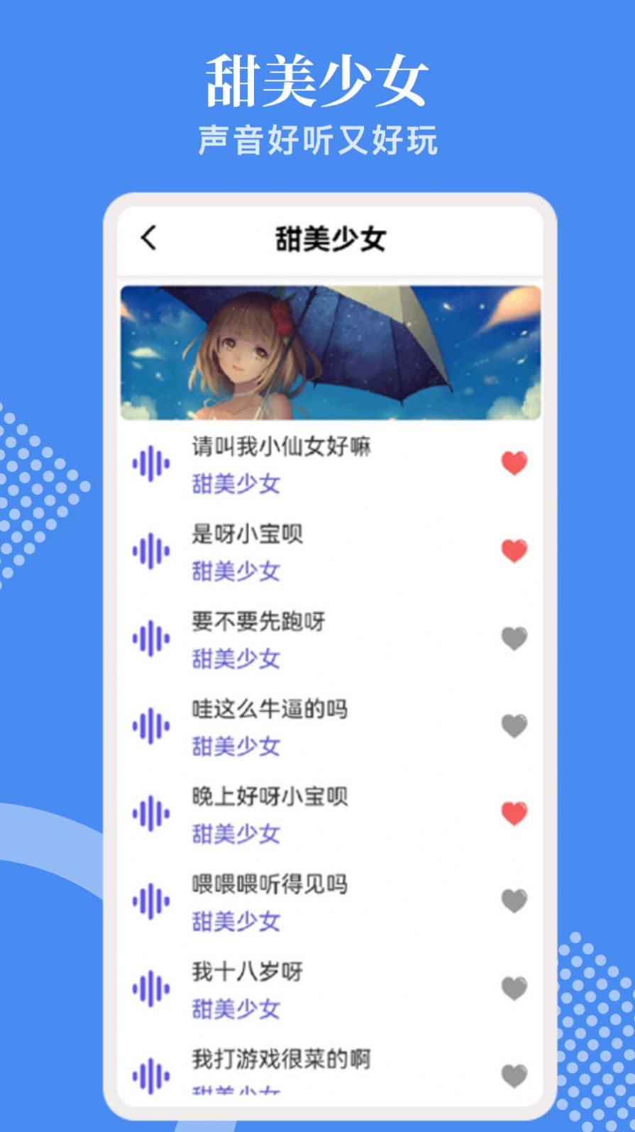 语音包变声吧截图(1)