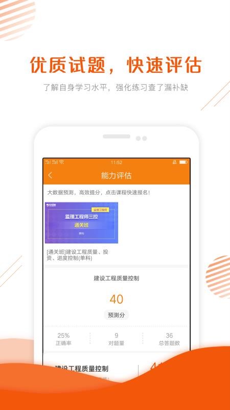 监理工程师考证准题库截图(3)