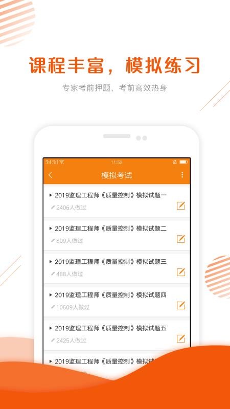 监理工程师考证准题库截图(1)