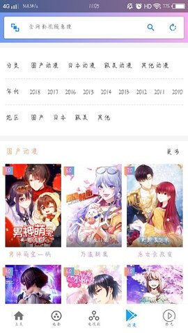 雷电影视2024最新版截图(1)