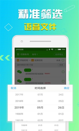 语音导出助理截图(2)