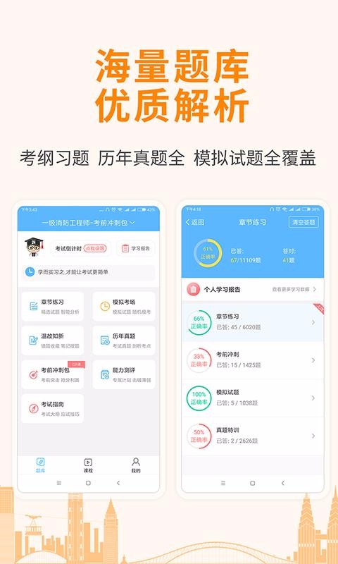 建造师考试宝典截图(4)