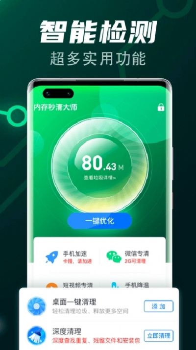 飞速清理球截图(2)