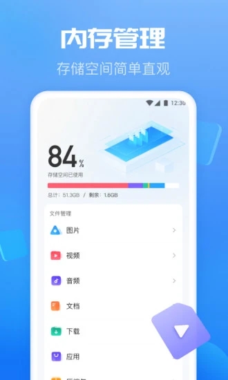 极速清助手截图(1)