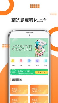 考研英语截图(1)