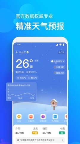 看看天气预报截图(2)