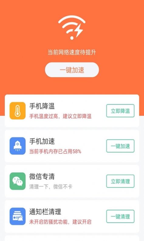 WiFi天天连截图(2)