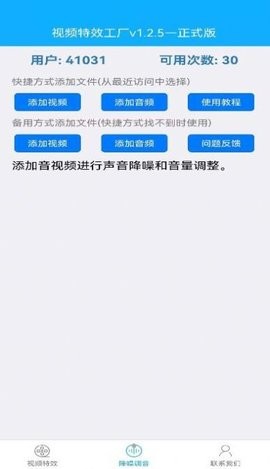 视频特效工厂截图(1)