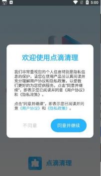 点滴清理截图(1)