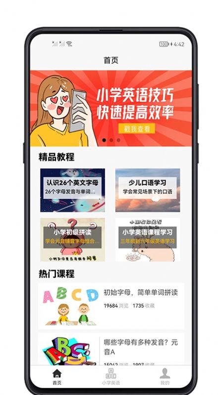 小学英语教程截图(4)