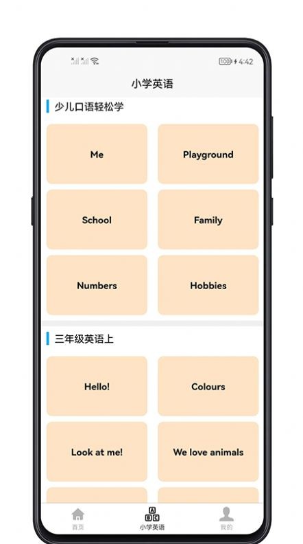 小学英语教程截图(3)