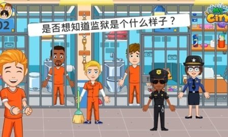 我的城市：监狱截图(2)