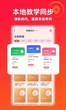 掌门优课截图(4)