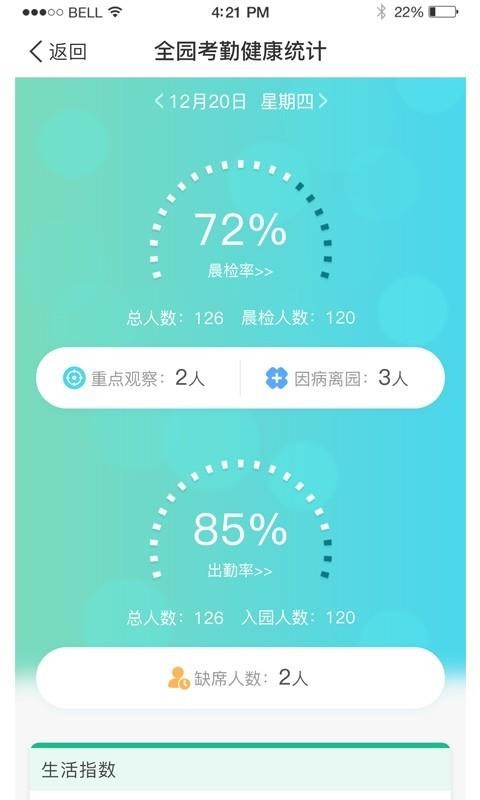 7Kid教师端截图(1)