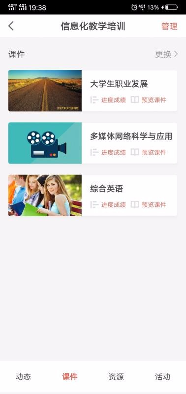 优学院2.0截图(3)