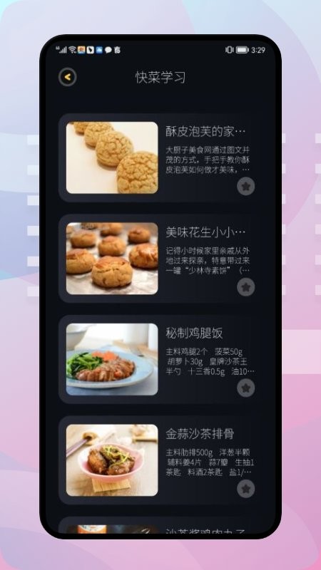 饥荒食谱截图(4)