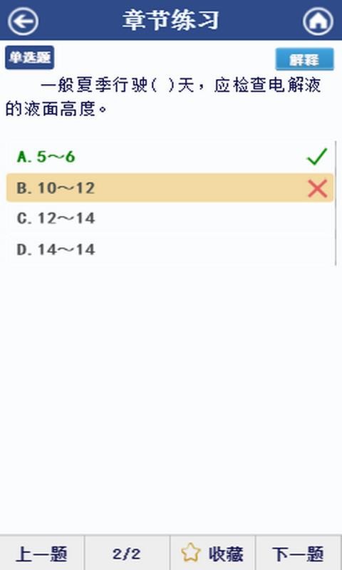 汽修考证通截图(3)