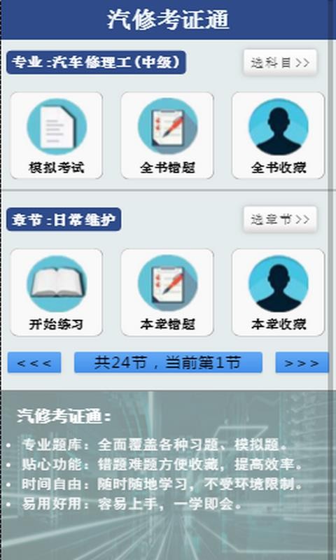 汽修考证通截图(1)