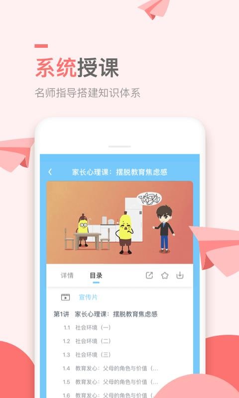 万门小学截图(1)