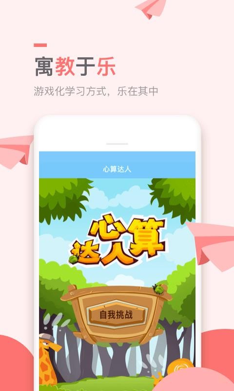 万门小学截图(3)