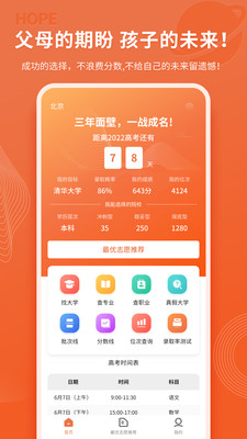 高考志愿直通车截图(2)