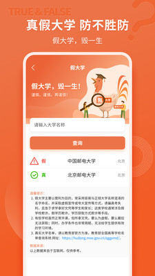 高考志愿直通车截图(5)