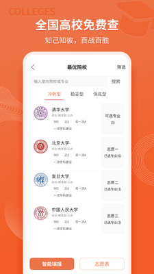高考志愿直通车截图(3)