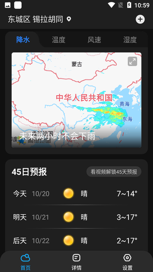 亦心天气截图(3)