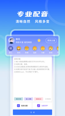 全能配音王截图(4)