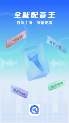 全能配音王截图(3)