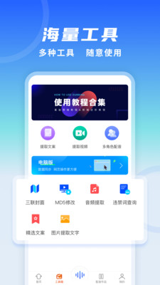 全能配音王截图(2)