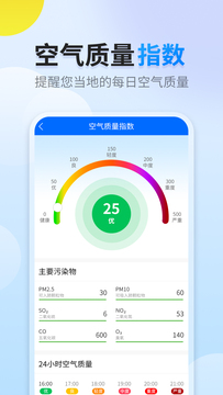 晴空天气截图(4)