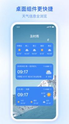 及时雨天气预报截图(4)