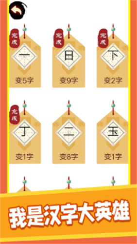 汉字十八变截图(4)