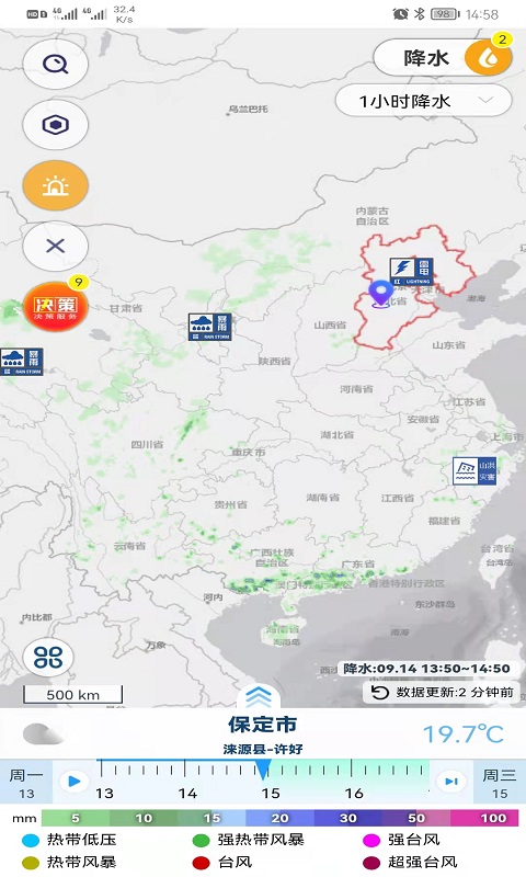 气象实况截图(3)