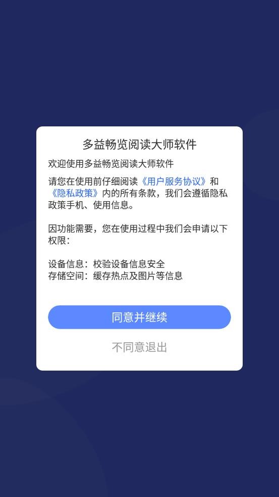 多益畅览阅读大师软件截图(1)