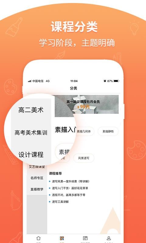 艾艺在线截图(3)