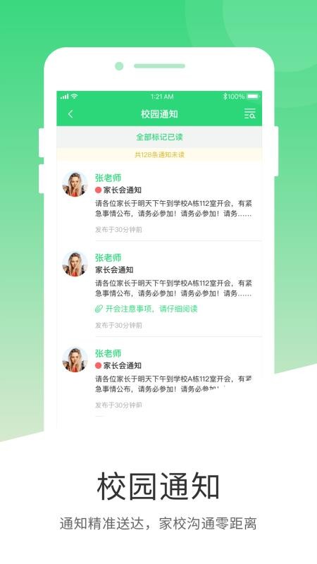 学童乐截图(3)