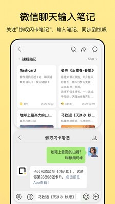 惊叹闪卡笔记截图(1)