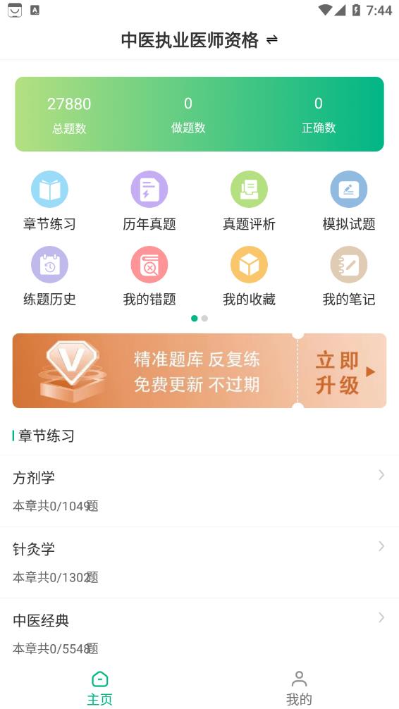 执业医师智题库截图(2)