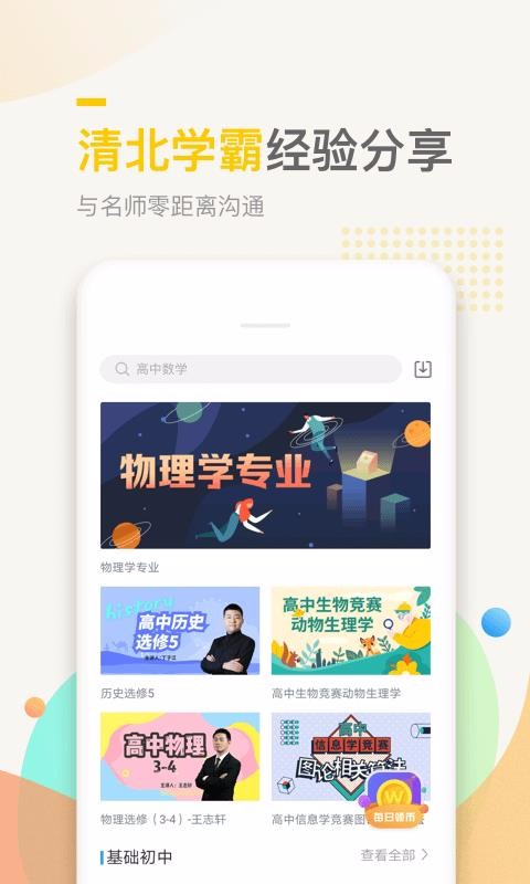 万门中学截图(1)