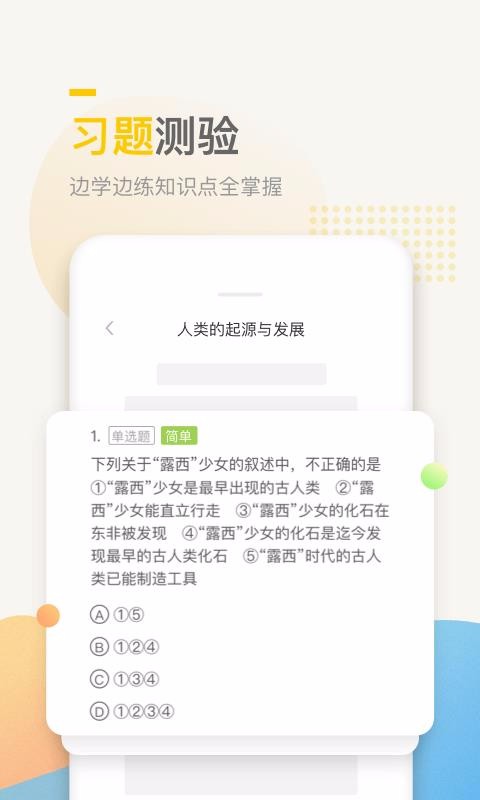 万门中学截图(2)