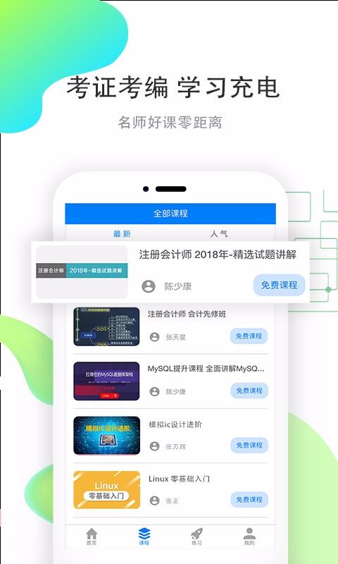 职优学截图(1)