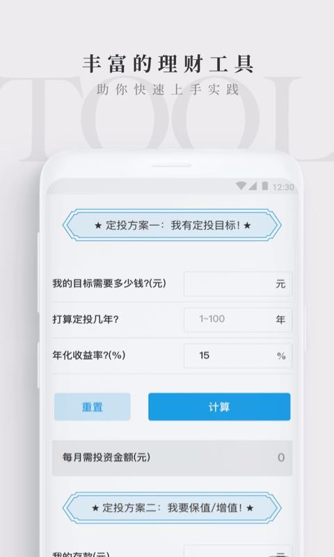 长投学堂截图(2)