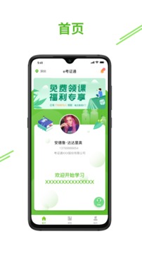 e考证通截图(1)